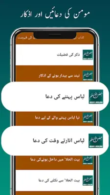 Hisnul Muslim Urdu |حصن المسلم android App screenshot 0