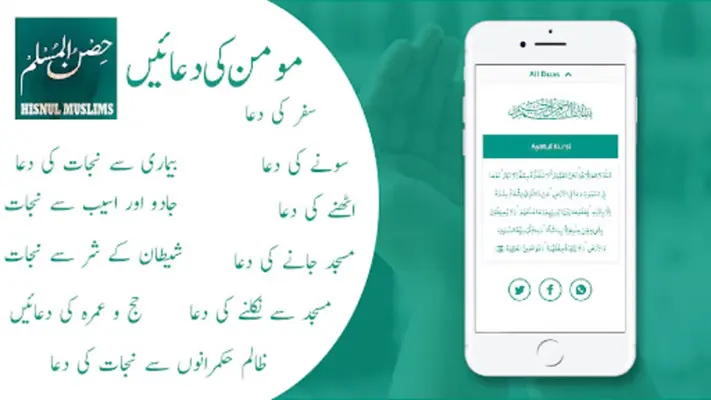 Hisnul Muslim Urdu |حصن المسلم android App screenshot 4